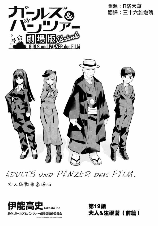 少女與戰車劇場版variante - 19話 - 1