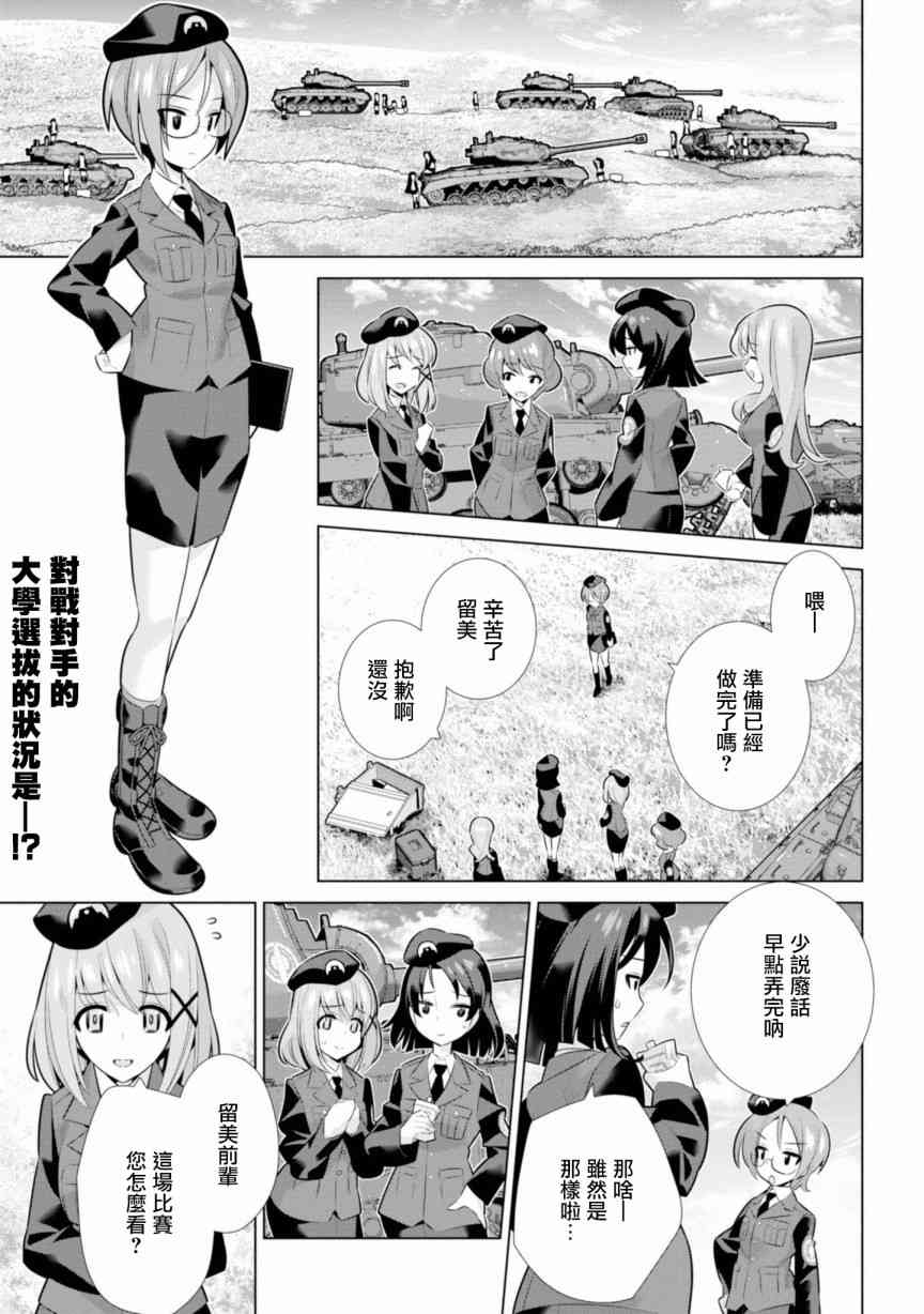 少女與戰車劇場版variante - 20話 - 1