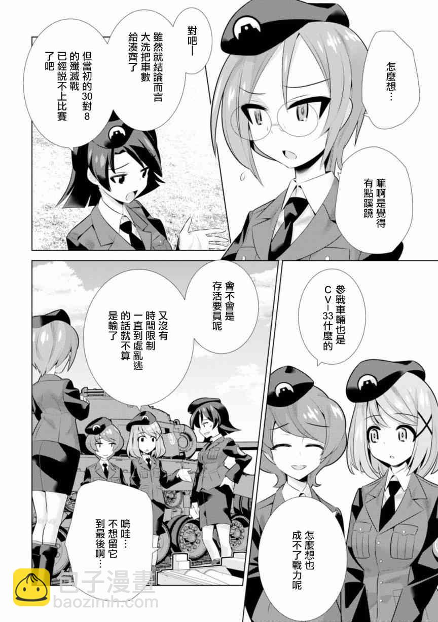 少女與戰車劇場版variante - 20話 - 2