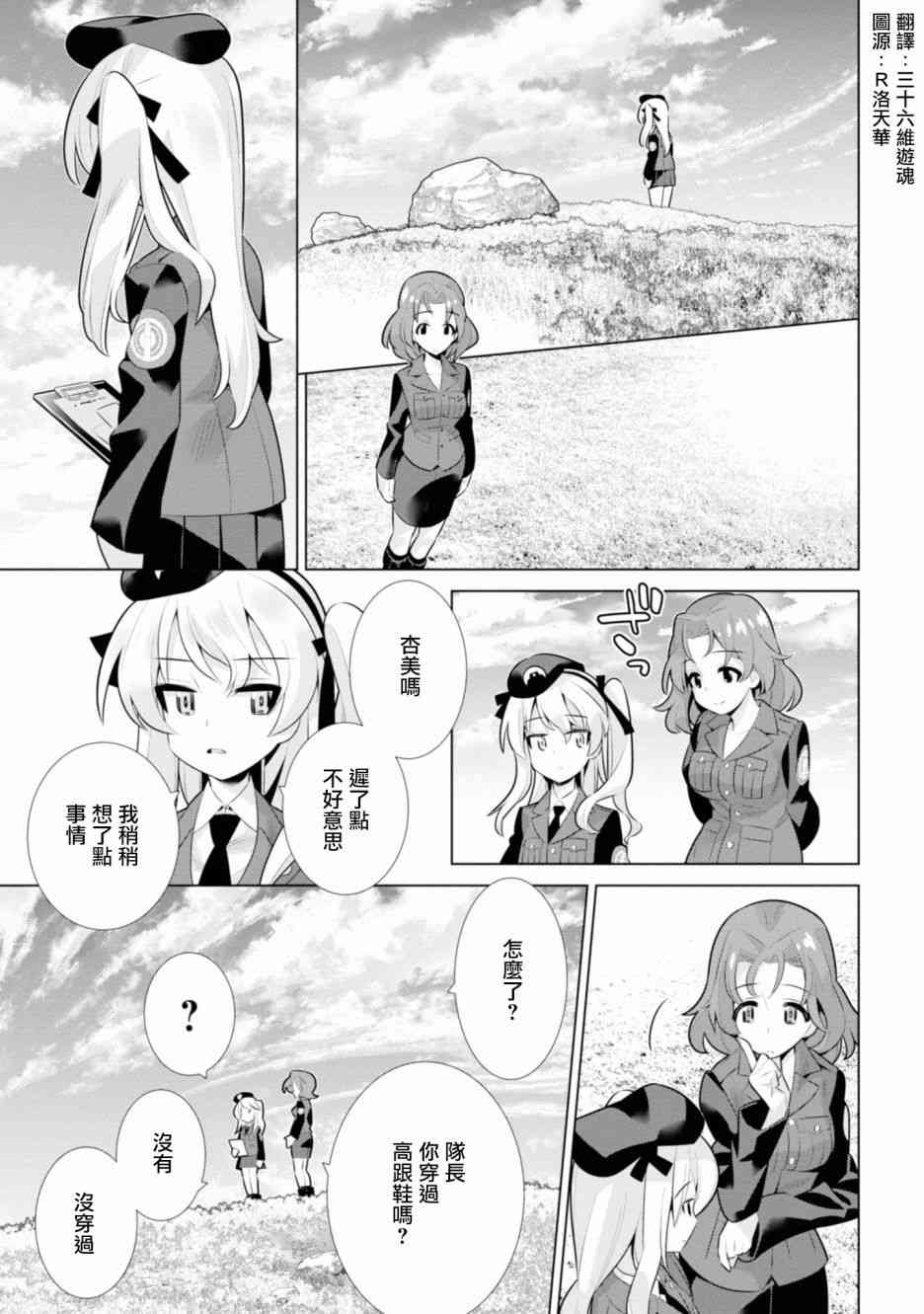 少女與戰車劇場版variante - 20.2話 - 1