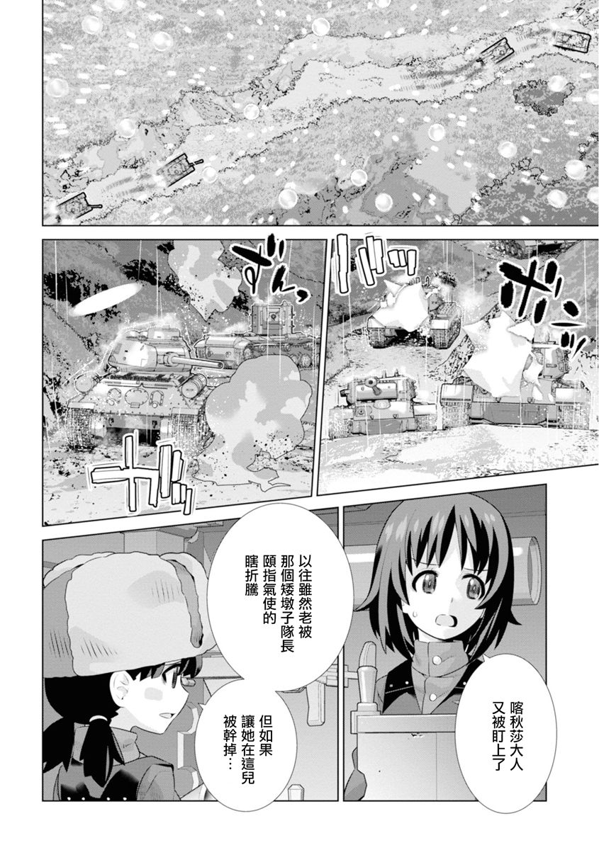 少女與戰車劇場版variante - 23.2話 - 1
