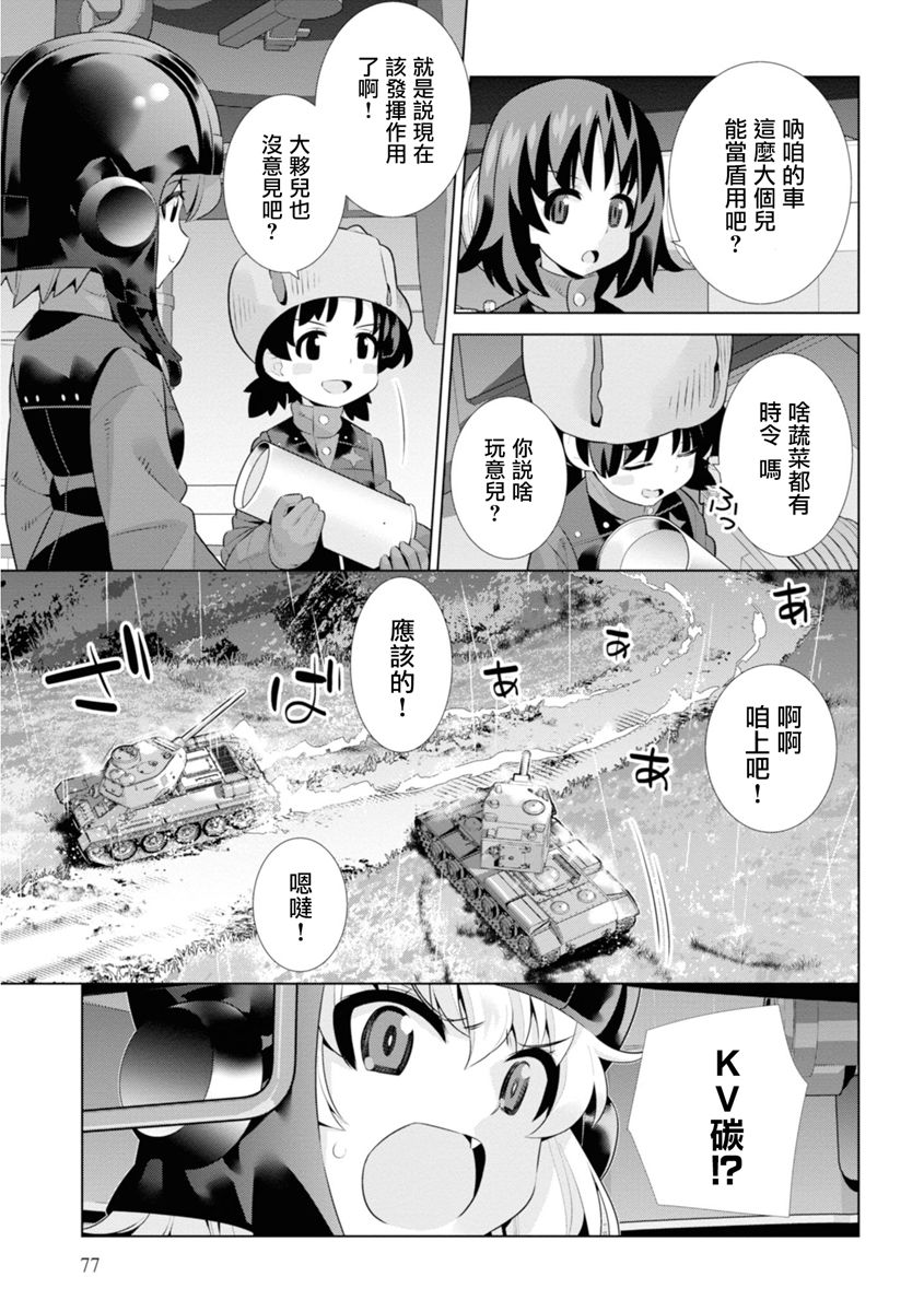 少女與戰車劇場版variante - 23.2話 - 2