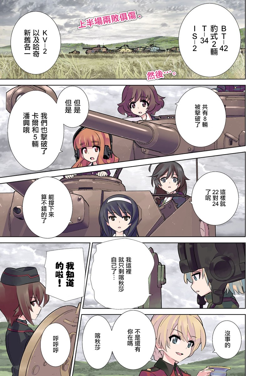 少女與戰車劇場版variante - 27話 - 1