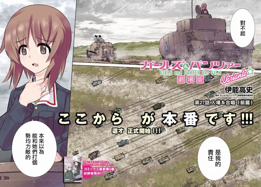 少女與戰車劇場版variante - 27話 - 2
