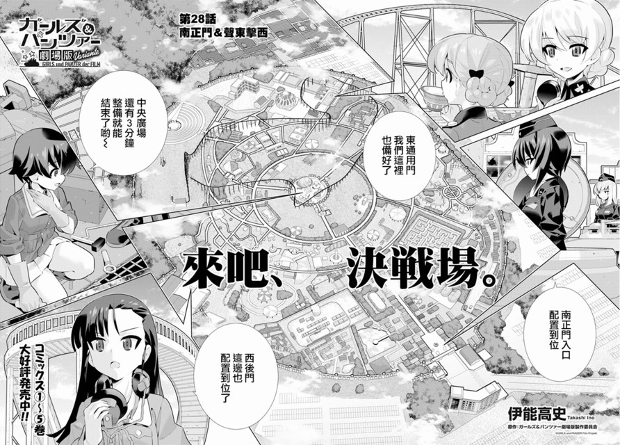 少女與戰車劇場版variante - 28話 - 2