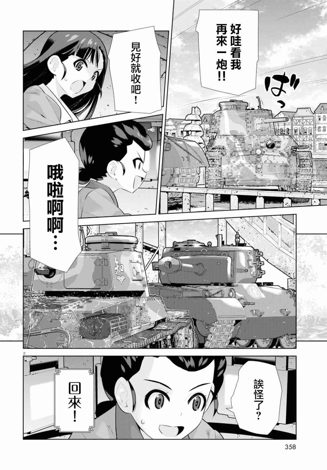 少女與戰車劇場版variante - 29.2話 - 2