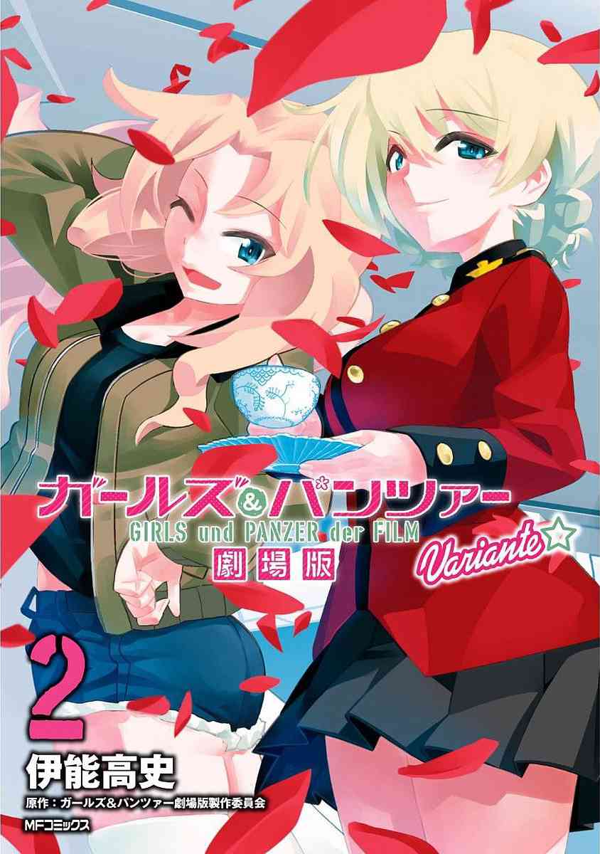 少女與戰車劇場版variante - 5話 - 1
