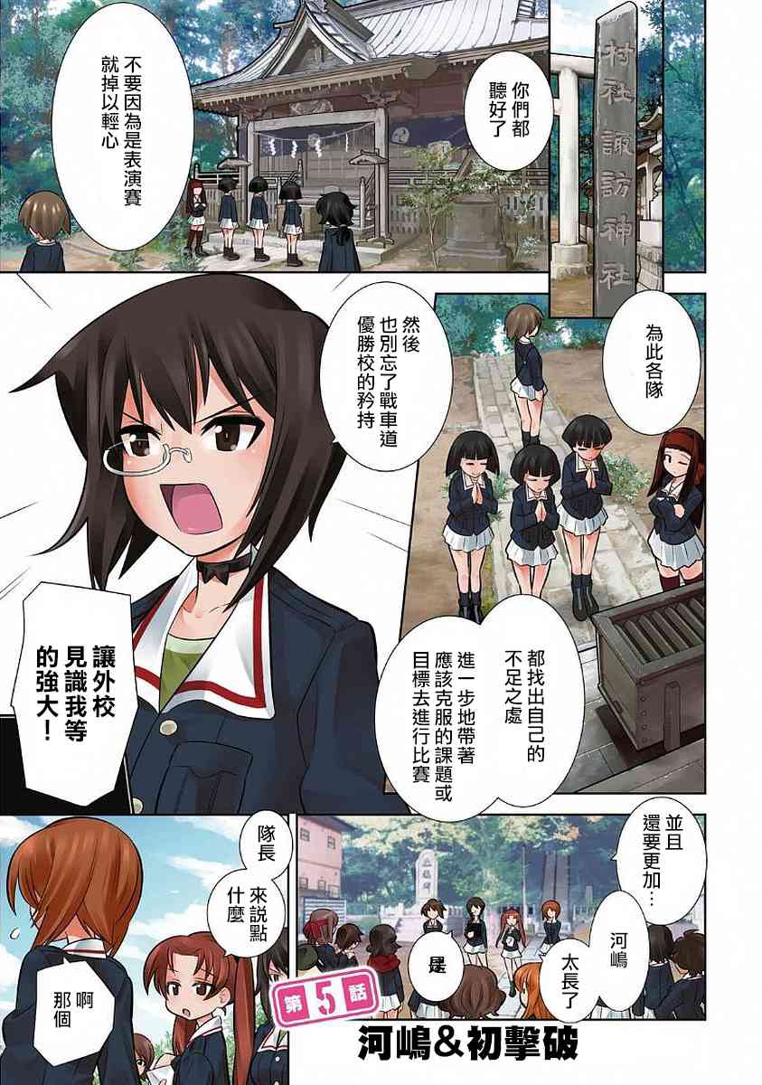 少女與戰車劇場版variante - 5話 - 2