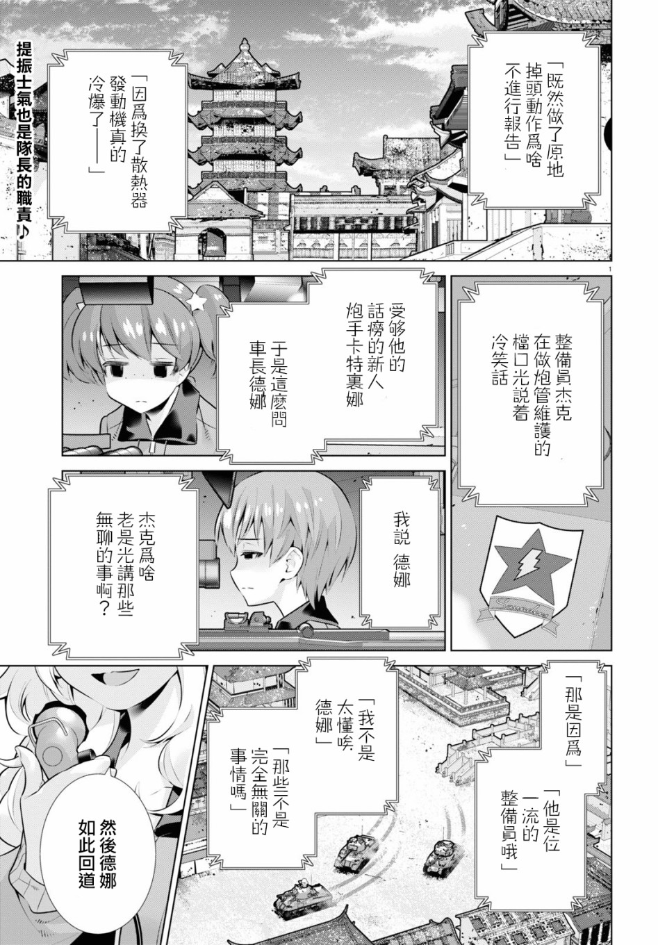 少女與戰車劇場版variante - 第32話前 - 1