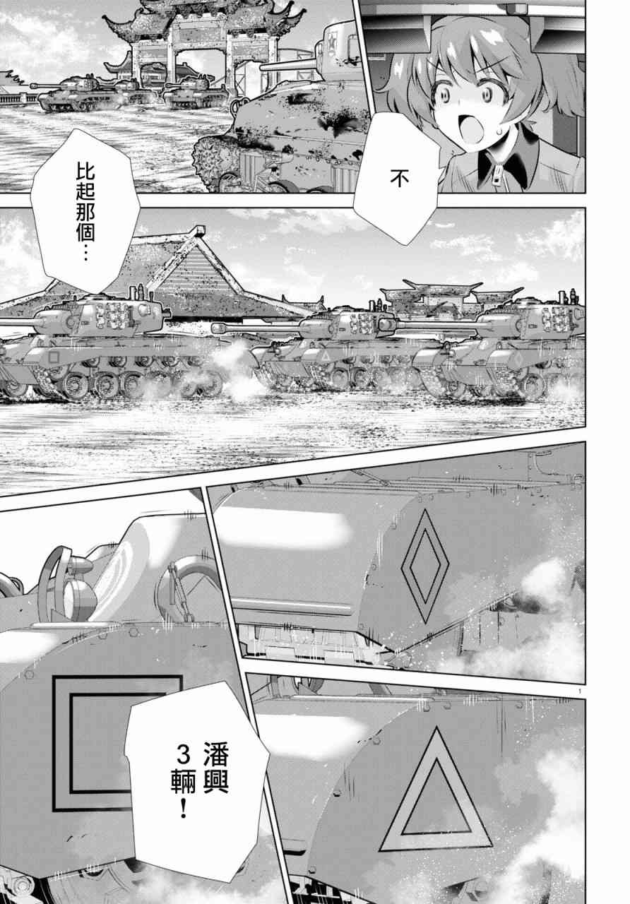 少女與戰車劇場版variante - 32.2話 - 1