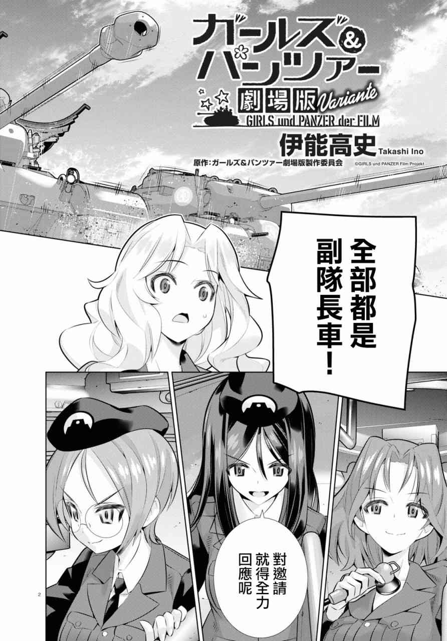 少女與戰車劇場版variante - 32.2話 - 2