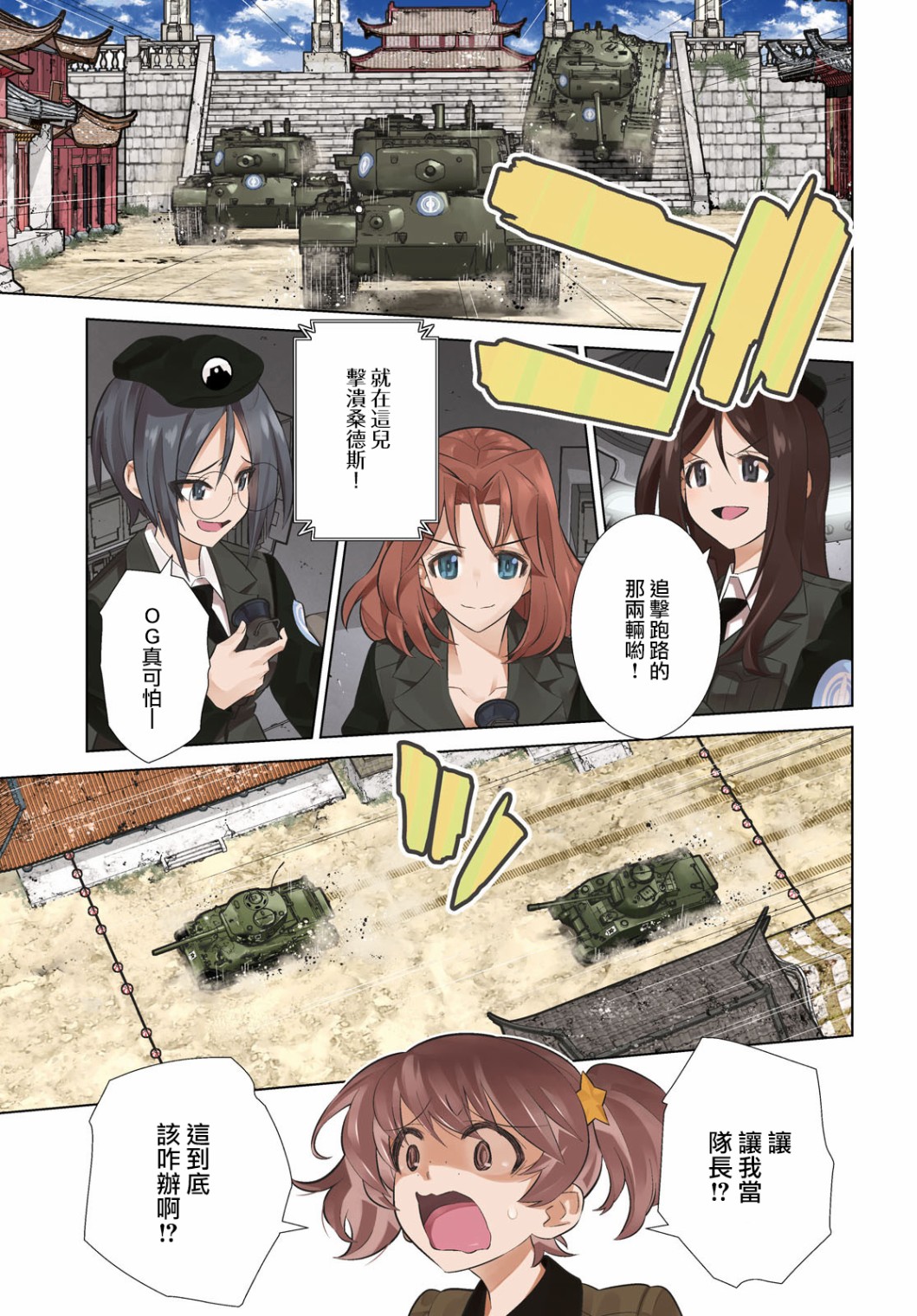 少女與戰車劇場版variante - 第33話前 - 1