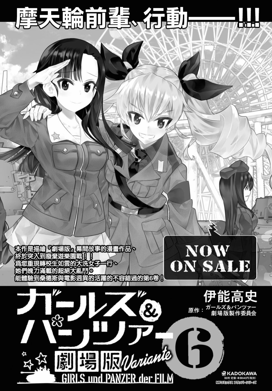 少女與戰車劇場版variante - 33.2話 - 1