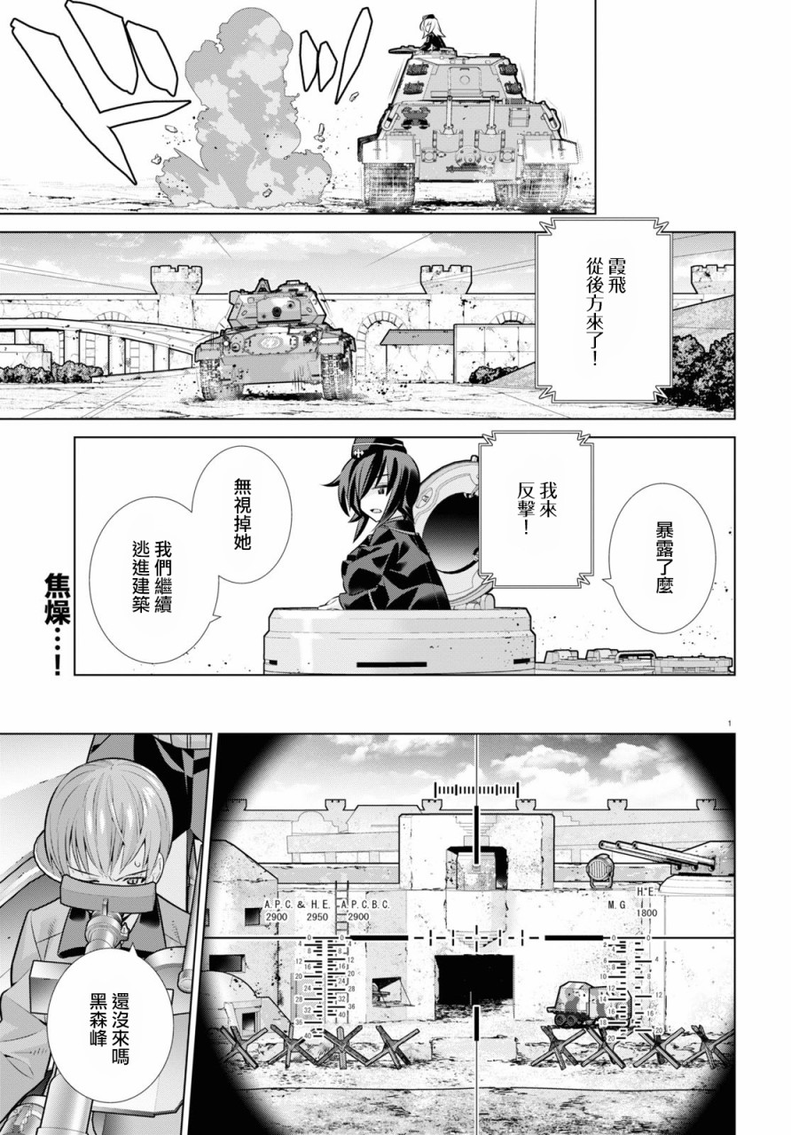 少女與戰車劇場版variante - 33.2話 - 2