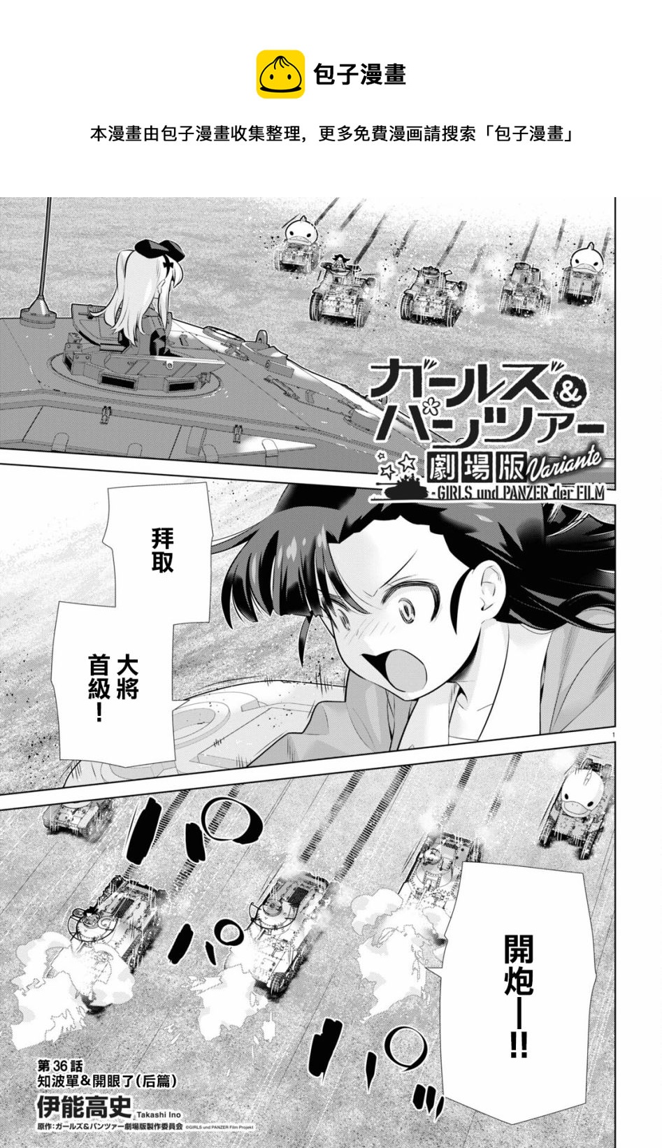 少女與戰車劇場版variante - 第36話後篇 - 1