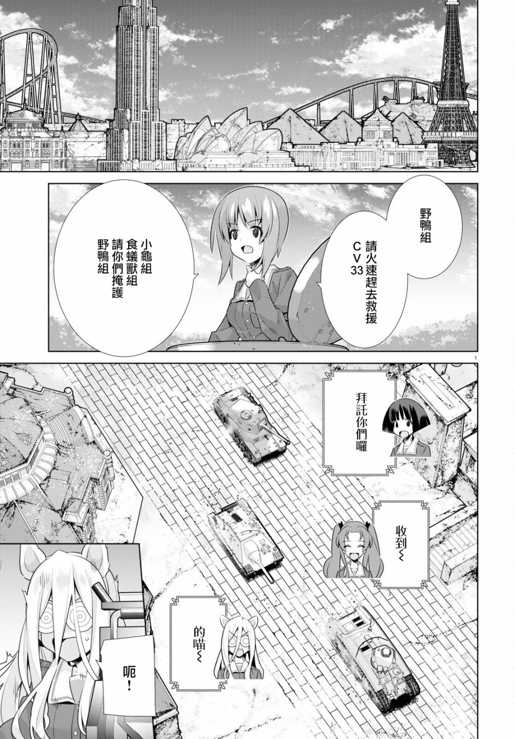少女與戰車劇場版variante - 第38話前篇 - 1