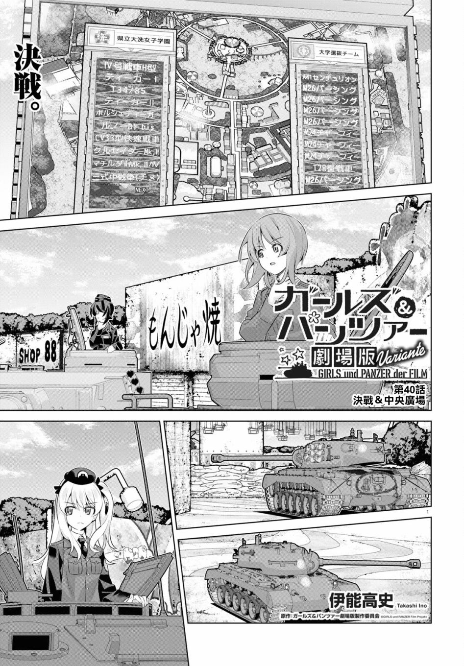 少女與戰車劇場版variante - 第40話 - 1