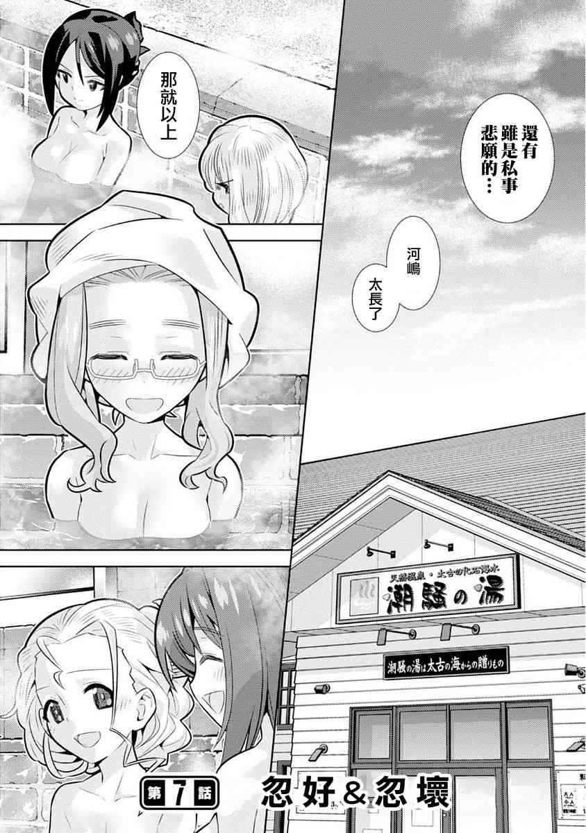 少女與戰車劇場版variante - 7話 - 2
