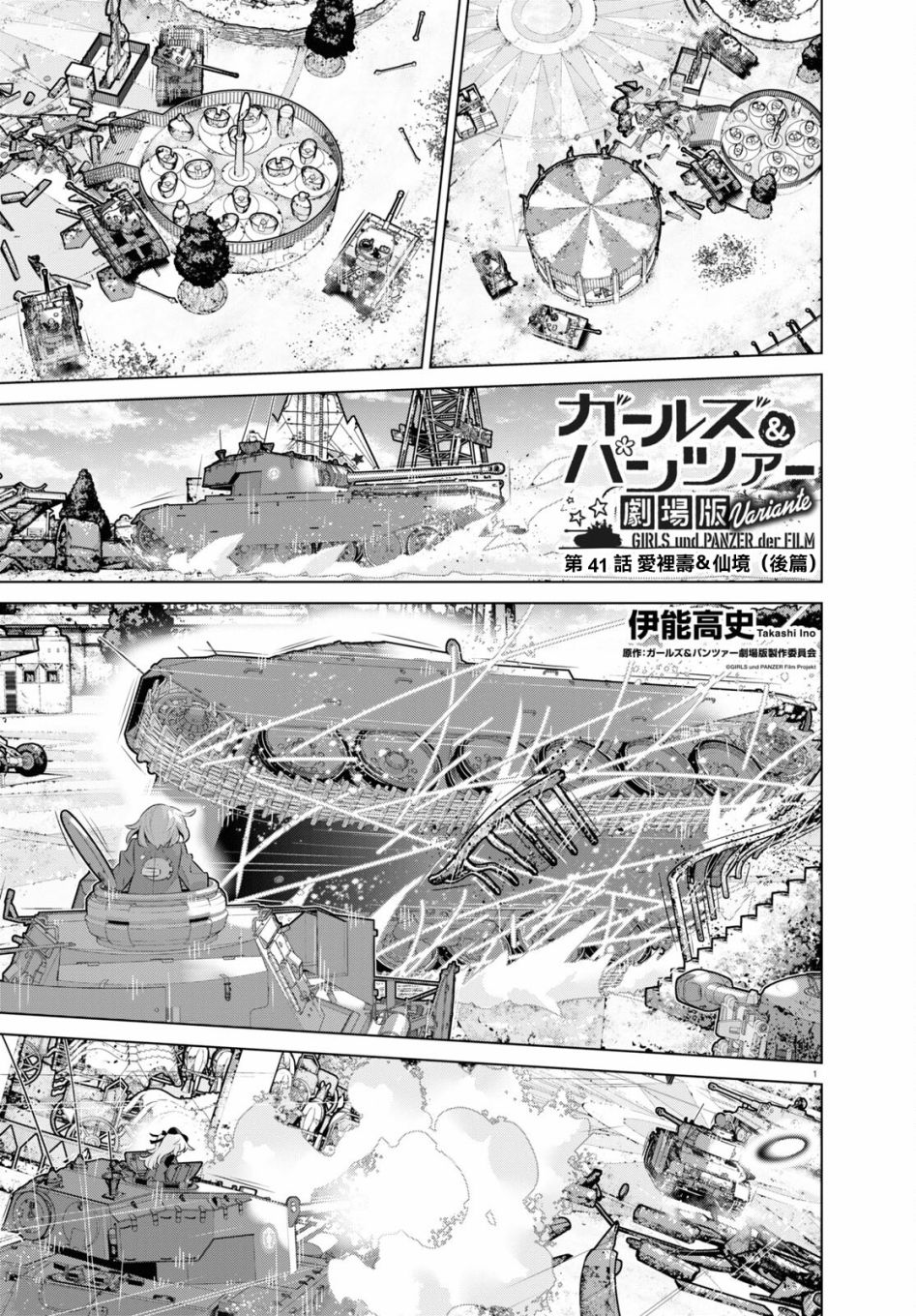 少女與戰車劇場版variante - 第41話後篇 - 1