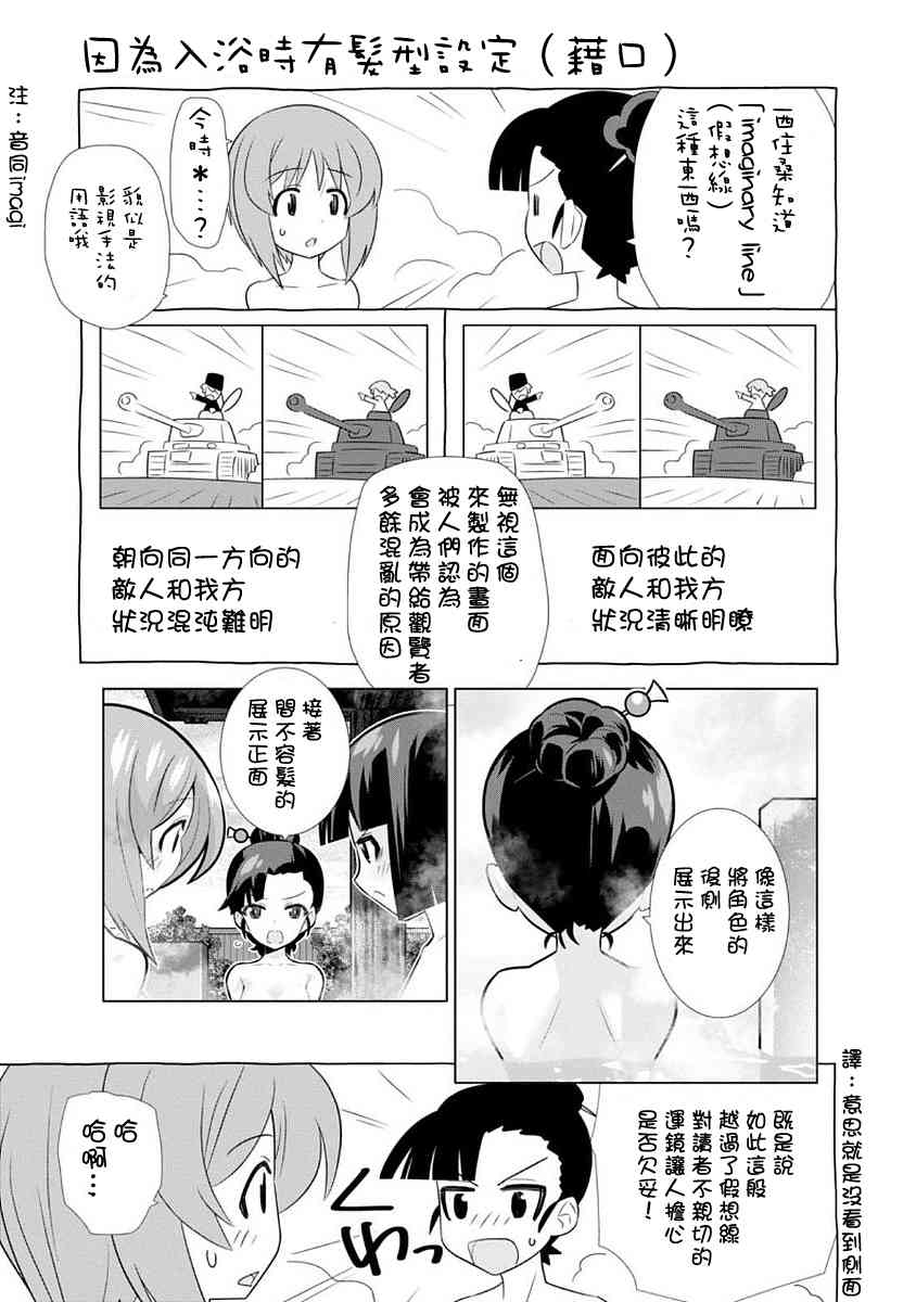 少女與戰車劇場版variante - 第08話附頁 - 1