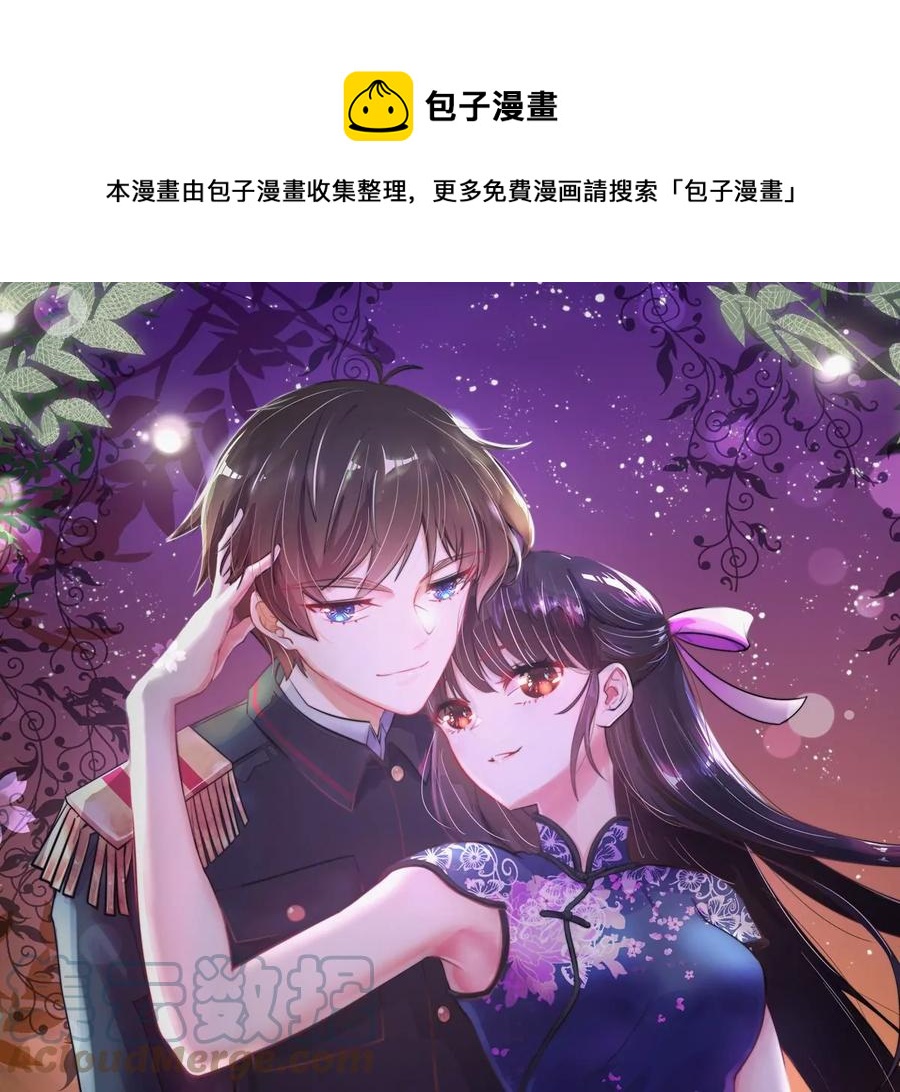 少帥每天都在吃醋 - 第251話 喜事(1/2) - 1