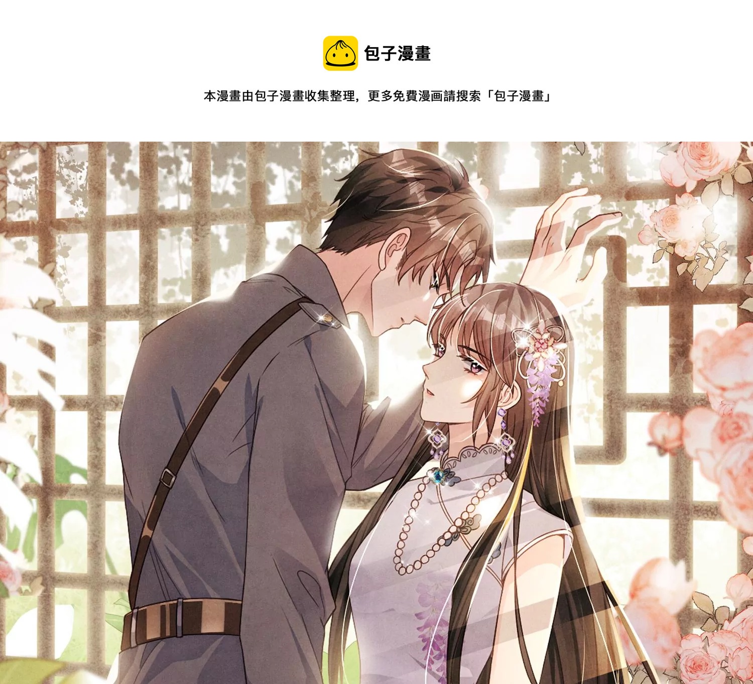 少帥每天都在吃醋2:少帥是醋精 - 第10話 赴約(1/2) - 1
