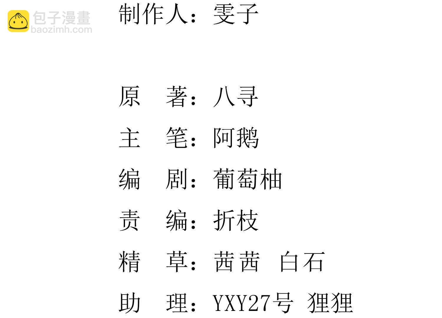 少帥每天都在吃醋2:少帥是醋精 - 第106話 搜查(1/3) - 3