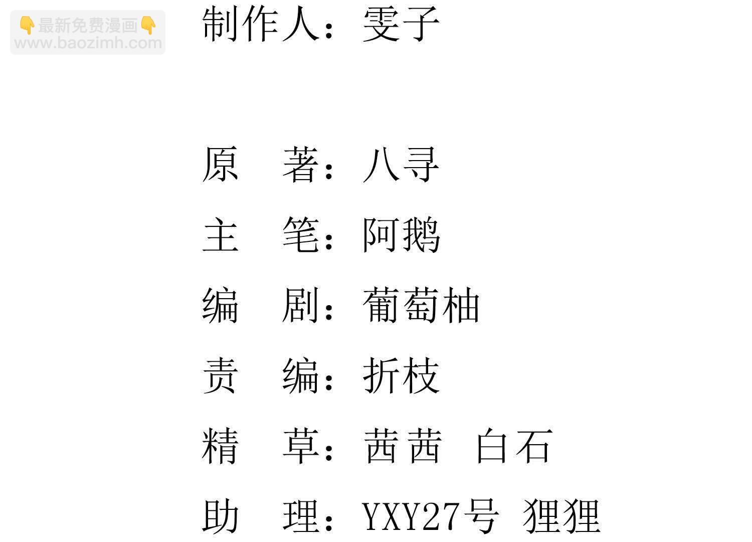 少帥每天都在吃醋2:少帥是醋精 - 第108話 中槍(1/3) - 3
