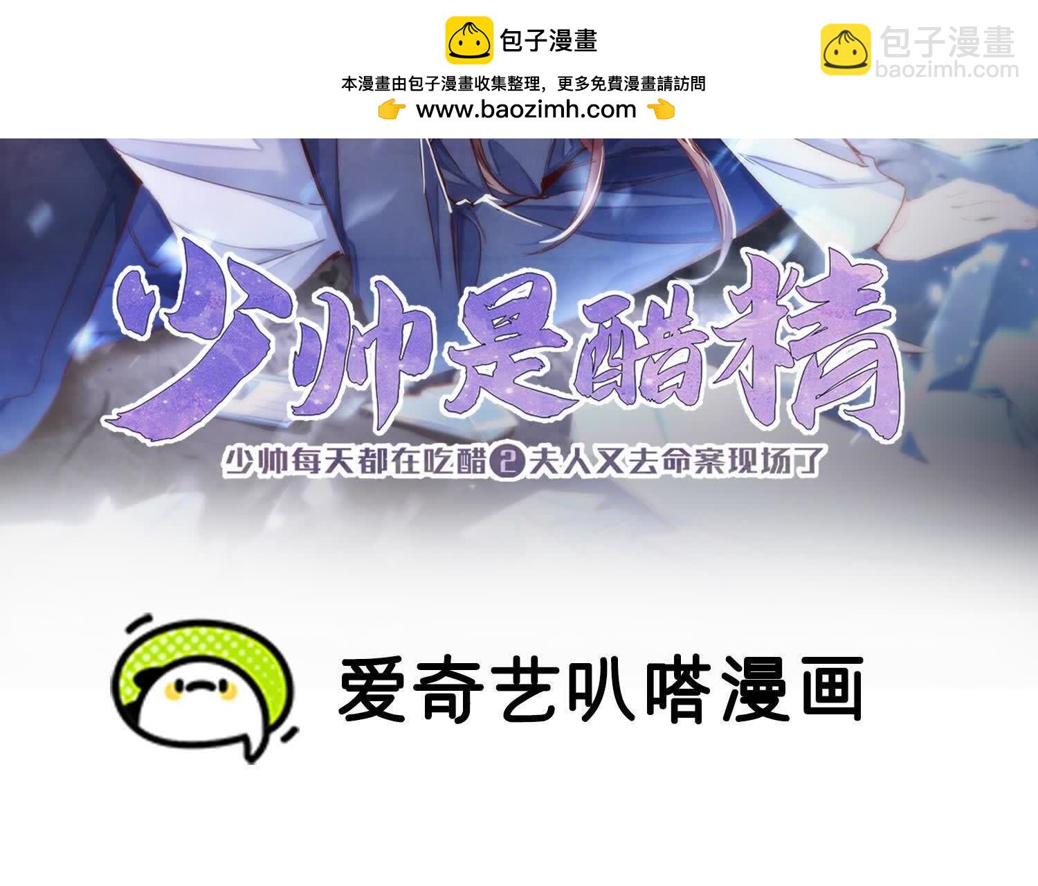 少帥每天都在吃醋2:少帥是醋精 - 第134話 多災多難(1/2) - 2