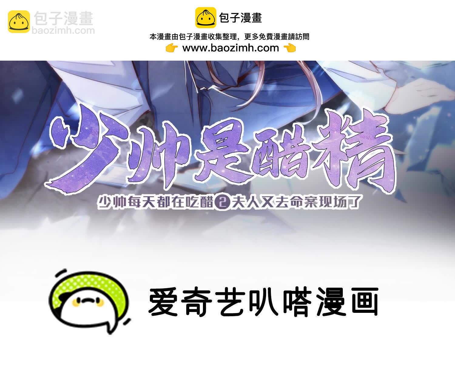 少帥每天都在吃醋2:少帥是醋精 - 第152話 輸贏(1/3) - 2