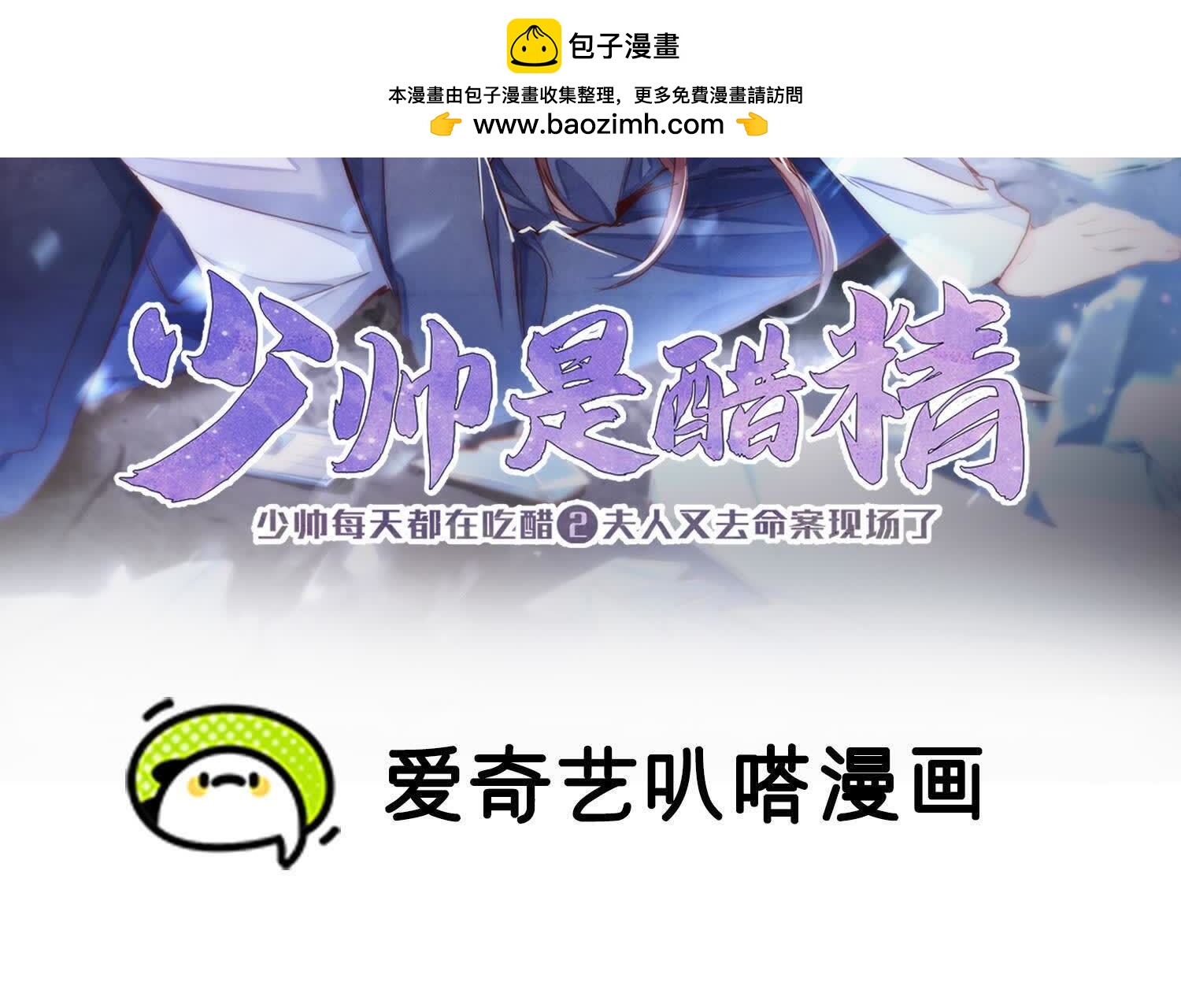 少帥每天都在吃醋2:少帥是醋精 - 第156話 希望(1/3) - 2