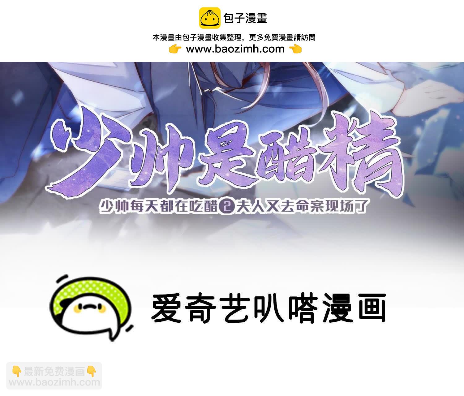 少帥每天都在吃醋2:少帥是醋精 - 第161話 醋意(1/2) - 2