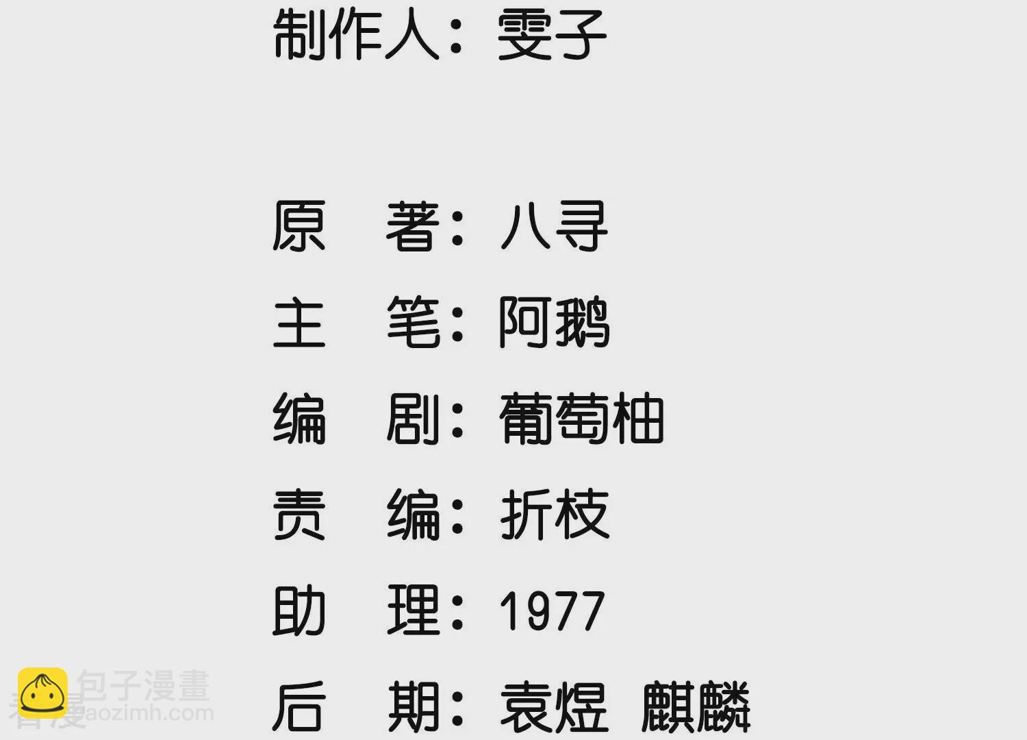 少帥每天都在吃醋2:少帥是醋精 - 第40話 認罪(1/2) - 3