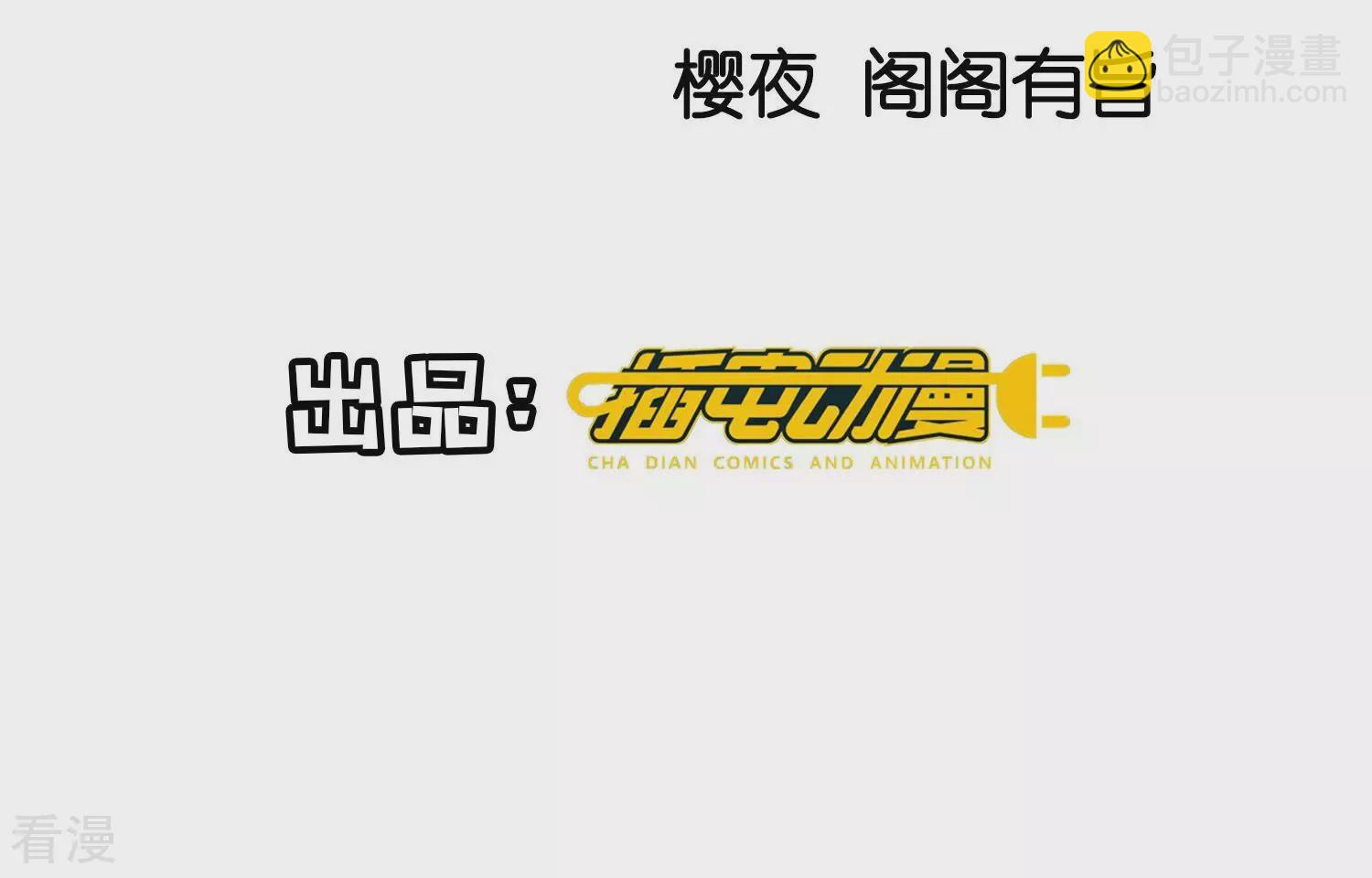 少帥每天都在吃醋2:少帥是醋精 - 第44話 逆轉(1/2) - 4