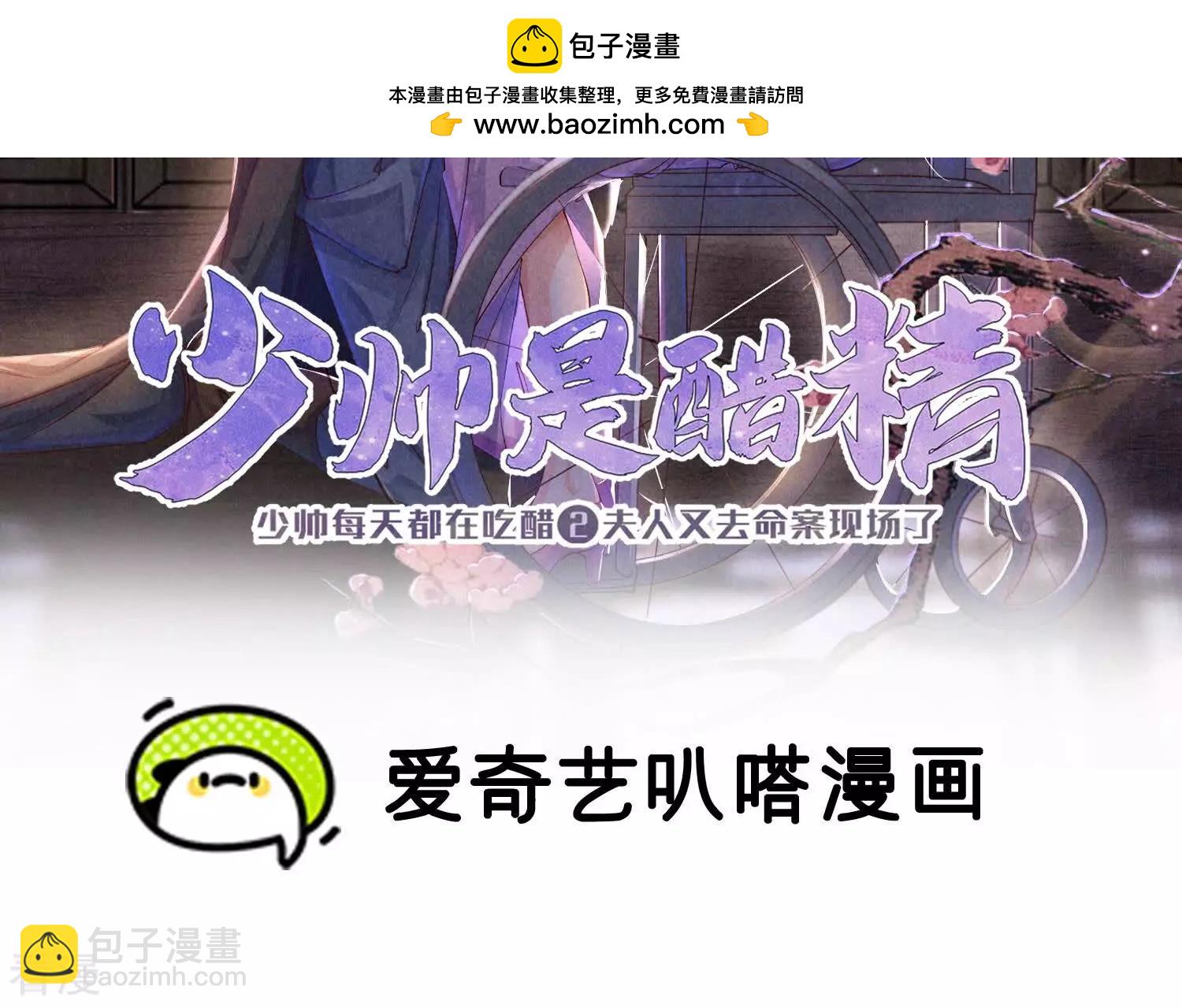 少帥每天都在吃醋2:少帥是醋精 - 第74話 助攻(1/3) - 2