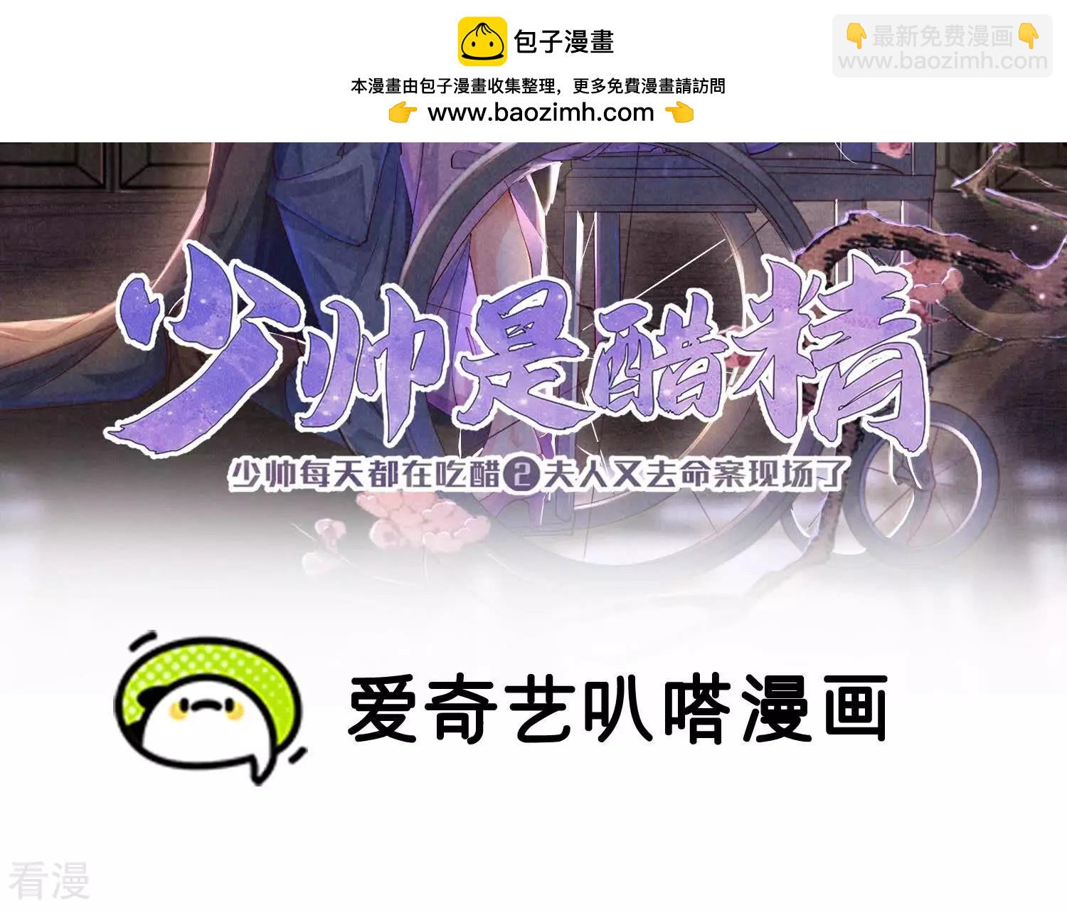 少帥每天都在吃醋2:少帥是醋精 - 第78話 爭寵(1/3) - 2