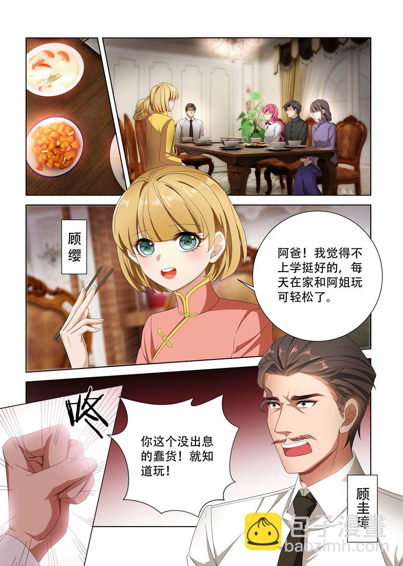 少帥你老婆又跑了 - 第101話 看你們打什麼算盤 - 2