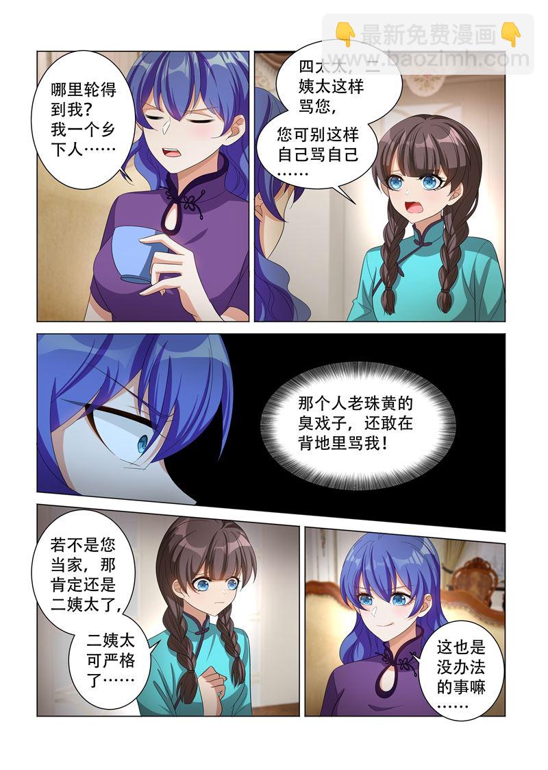 少帥你老婆又跑了 - 第125話 四太太當家 - 2