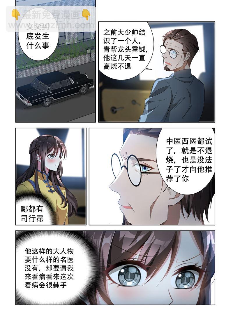 少帥你老婆又跑了 - 第136話 神醫輕舟 - 2