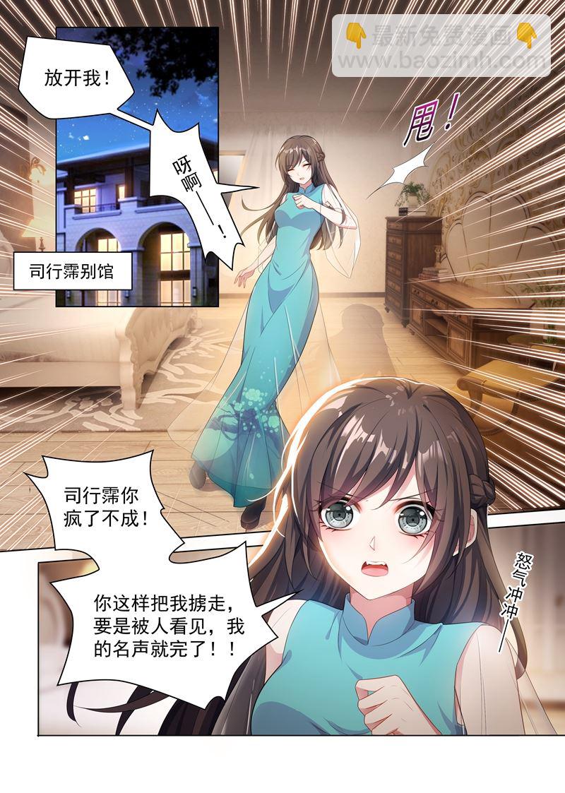 少帥你老婆又跑了 - 第153話 成爲我的人！ - 2