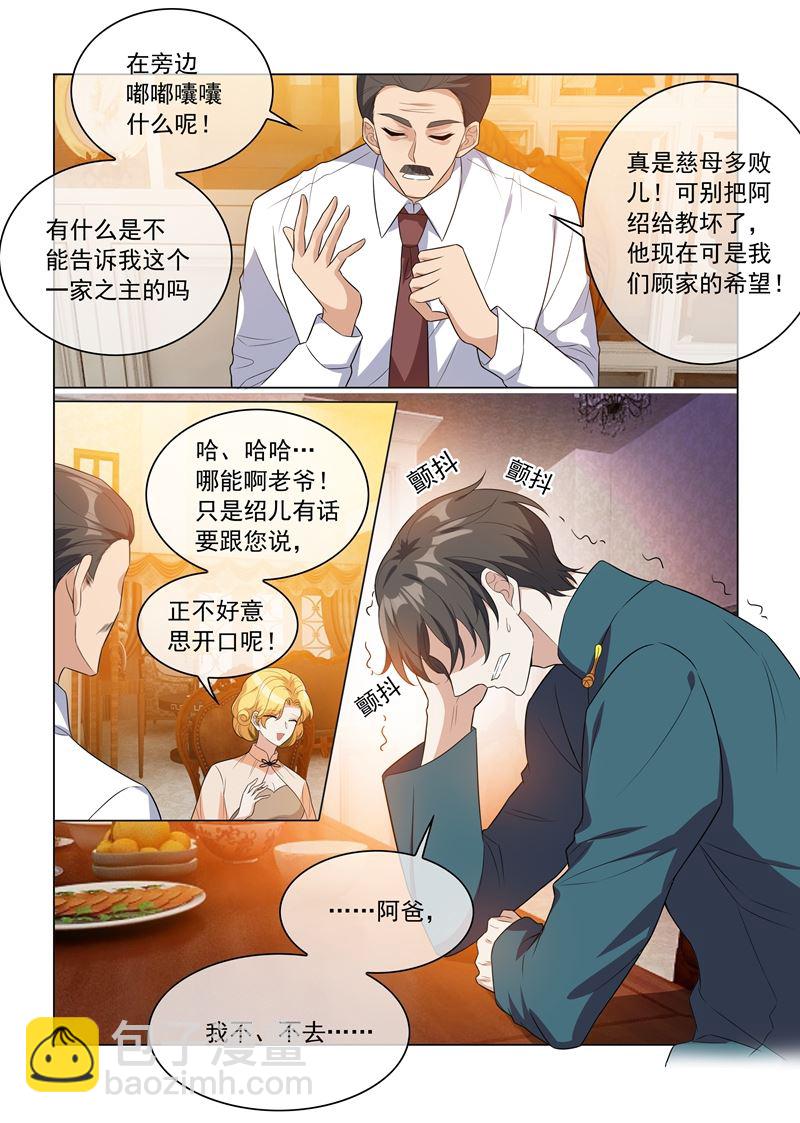 少帥你老婆又跑了 - 第201話 挑撥到底 - 2