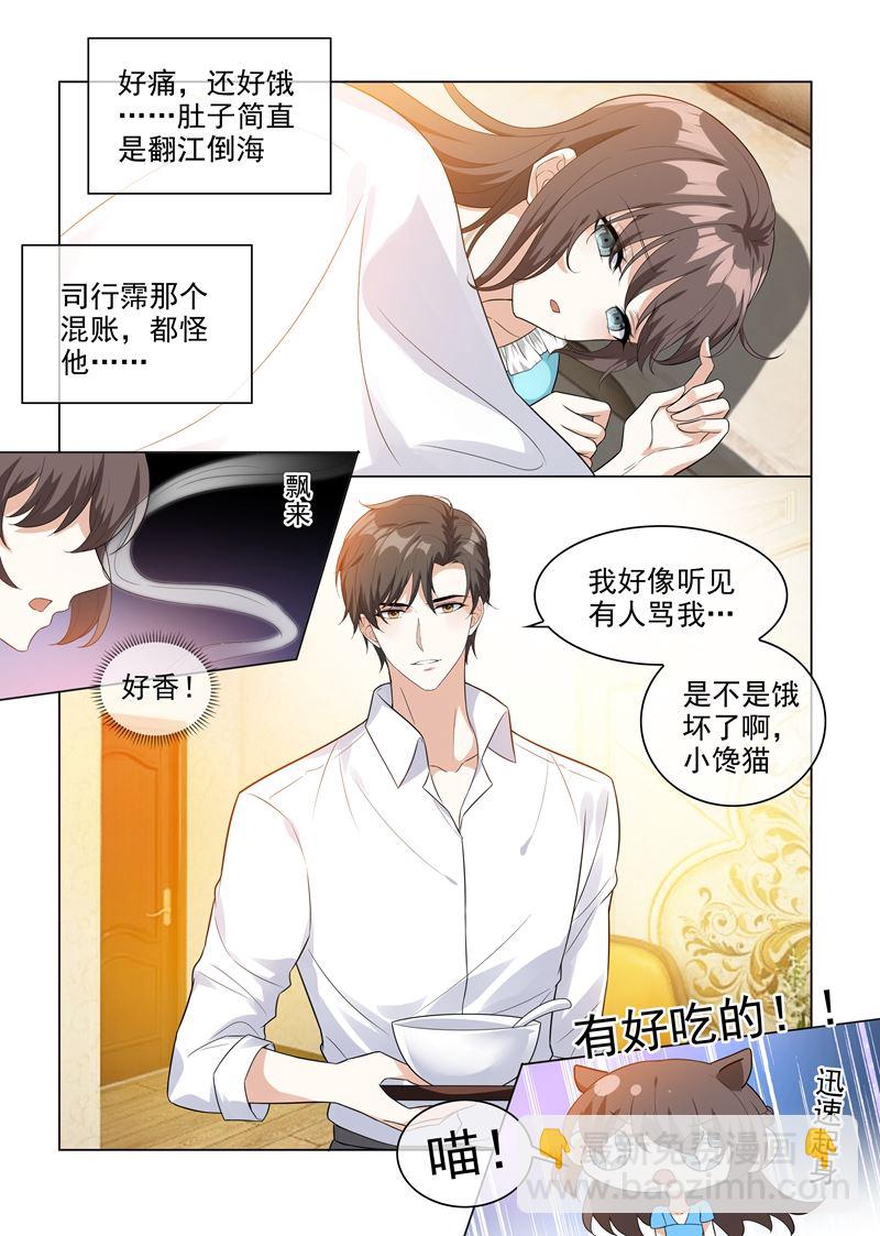 少帥你老婆又跑了 - 第207話 他要離開？ - 2