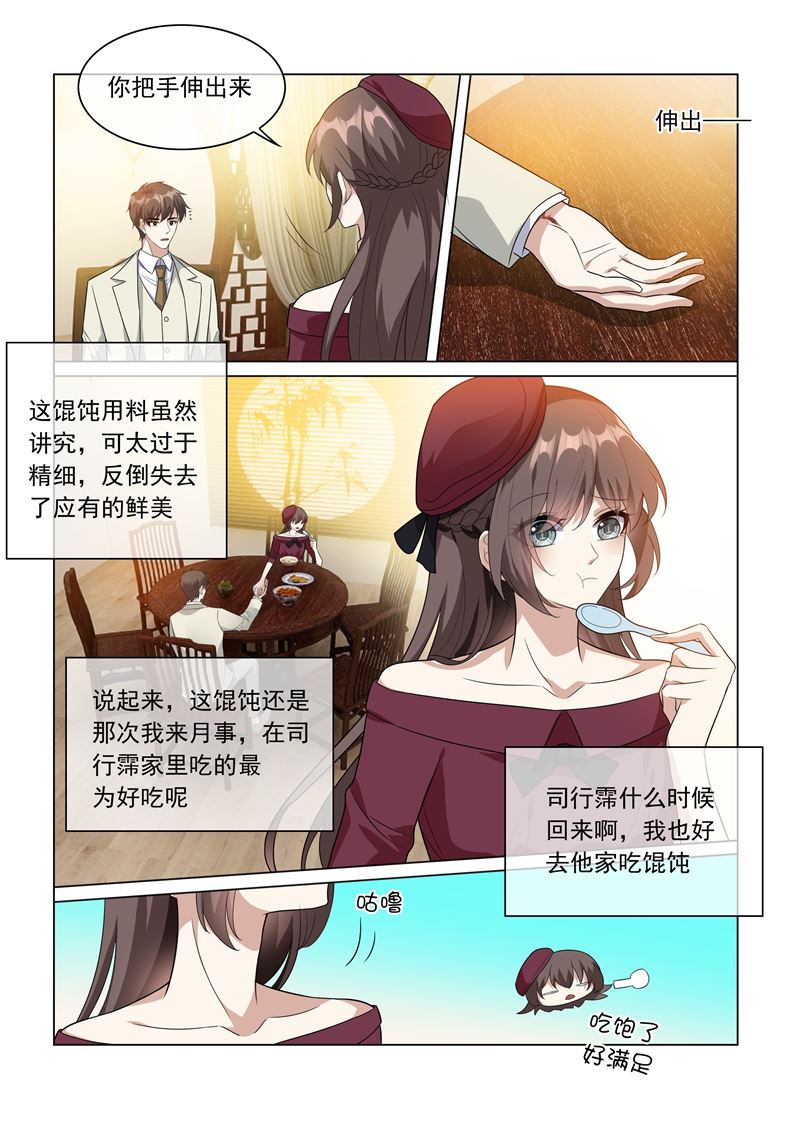 少帥你老婆又跑了 - 第215話 司行霈回來了？！ - 1
