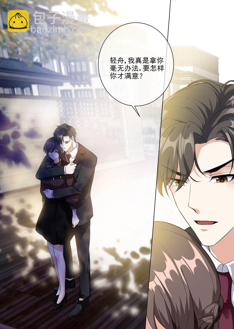 少帥你老婆又跑了 - 第221話 秦箏箏的靠山來了！ - 2