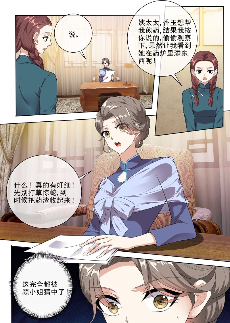 少帥你老婆又跑了 - 第233話 等你向我求饒！ - 1