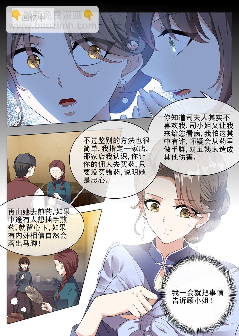 少帥你老婆又跑了 - 第233話 等你向我求饒！ - 2