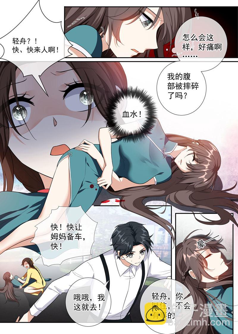 少帥你老婆又跑了 - 第251話 突如其來的意外 - 2