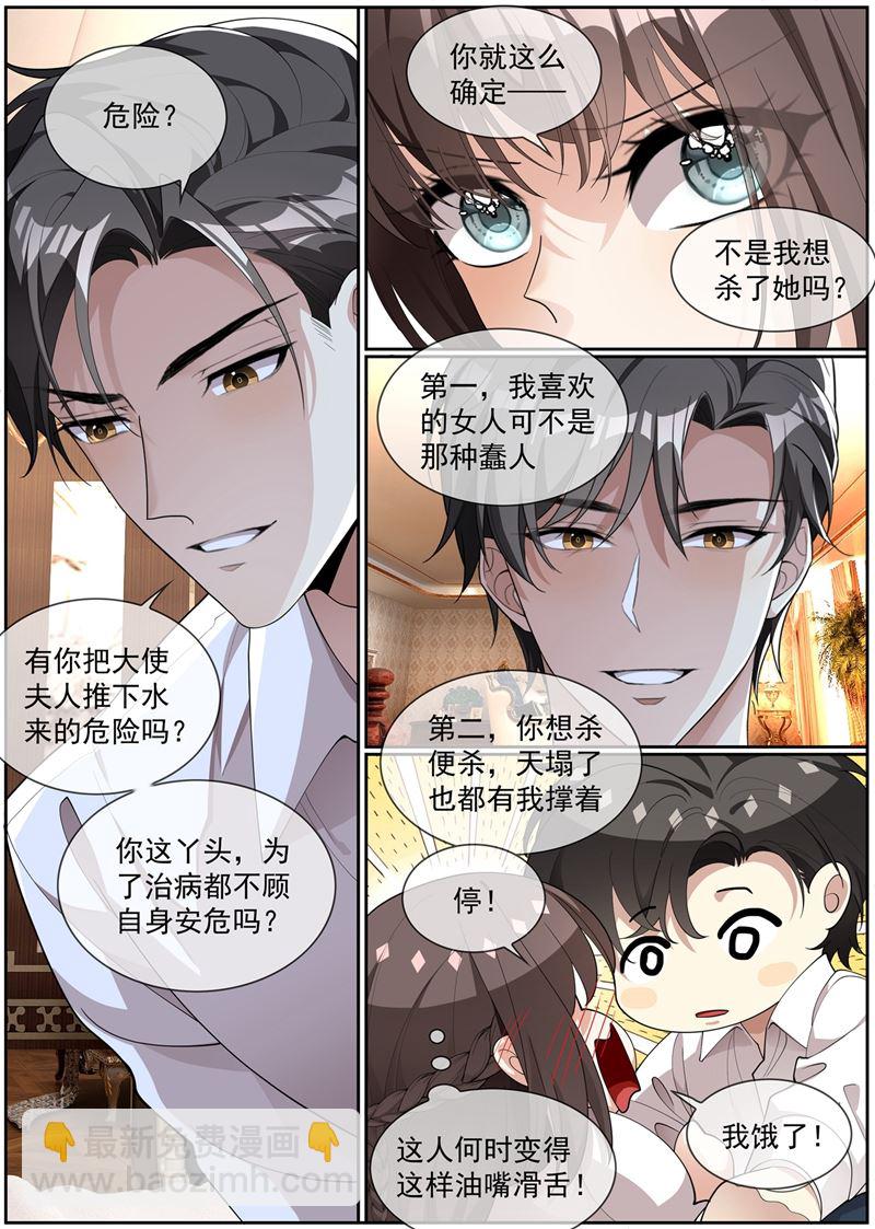 少帥你老婆又跑了 - 第275話 我的病有治了！ - 2