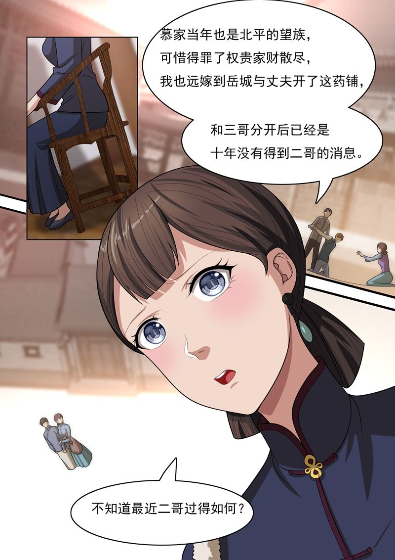 少帥你老婆又跑了 - 第28話 豈有此理 - 1