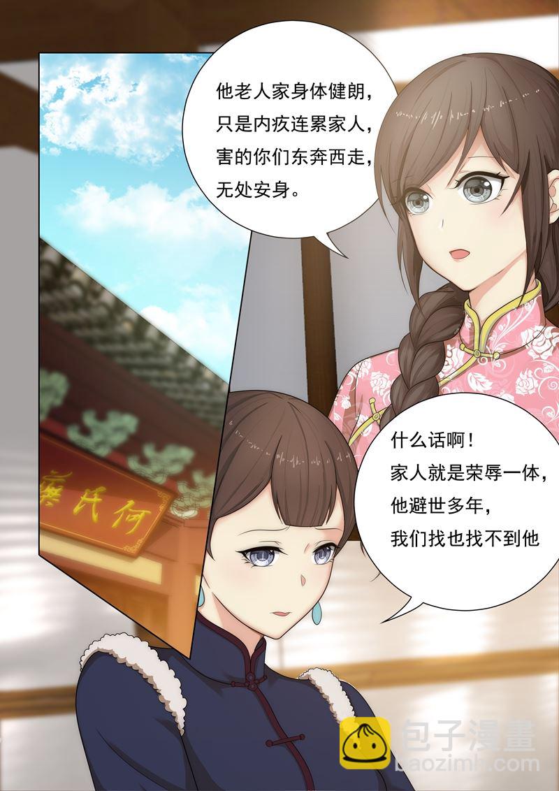 少帥你老婆又跑了 - 第28話 豈有此理 - 2